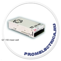 QP-150D-5 mean well Импульсный блок питания 150W, 5V, 30-15A